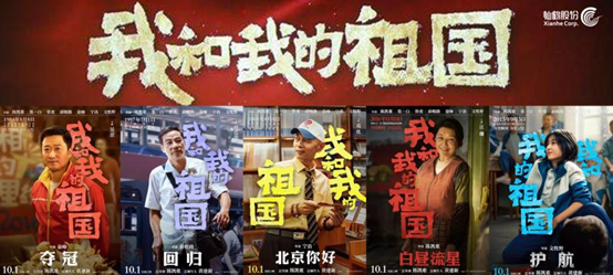 《我和我的祖國》 《我和我的祖國》