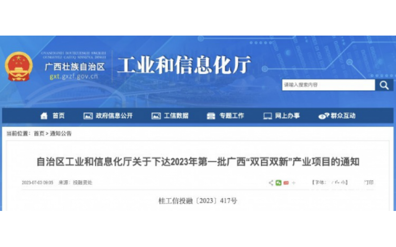 廣西仙鶴新材料有限公司項目入選2023年第一批廣西“雙百雙新”產業項目